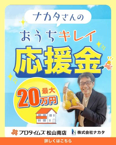 おうちキレイ応援金