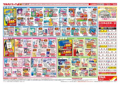 3/12号 厳選特価 ウラ