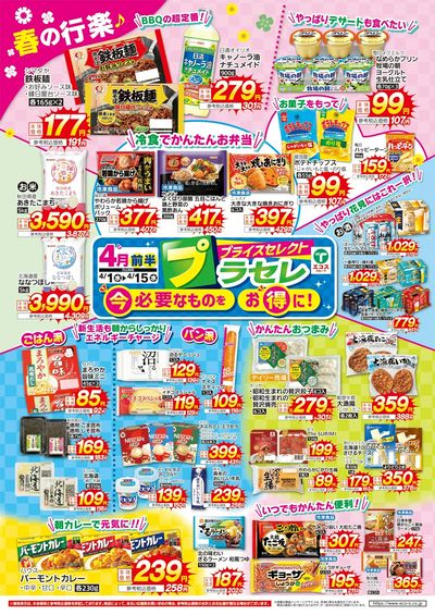 4月前半プラセレ(4店舗版)