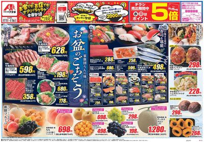 8月11日開始チラシ:表