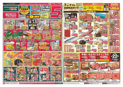 歳末全力大市 13日14日ポイント5倍