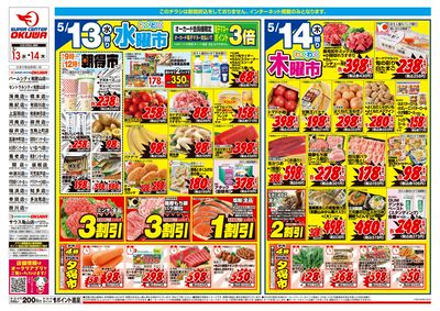 5月13日週中:おもて