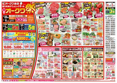 2月28日週末:おもて