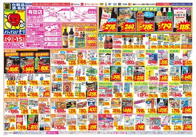 8/9~8/15チラシ オモテ
