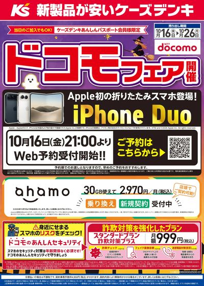 ドコモフェア開催