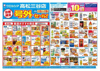 7月15日号店舗限定号外セール:オモテ