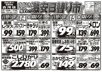 肉好き集まれ!!激安日替り市!!