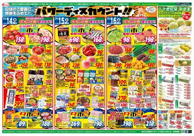 日替わりはパワーディスカウント!!