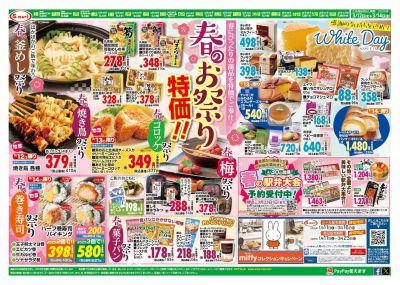 春のお祭り特価!! エスマート新規入会キャンペーン中!