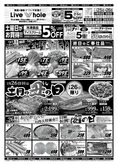 土曜朝市_土用の丑の日_肉の日_表