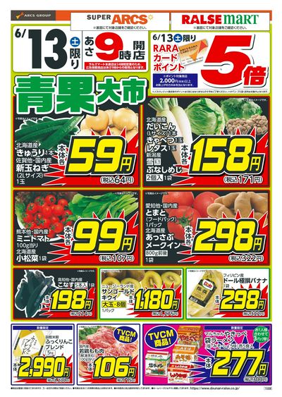 青果大市!6/13