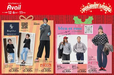 【RagOut,bleu et rose】ホリデイルック!