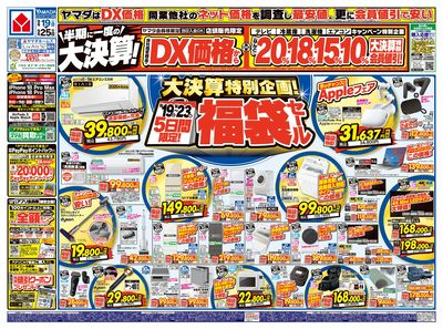半期に一度の大決算!(おもて)