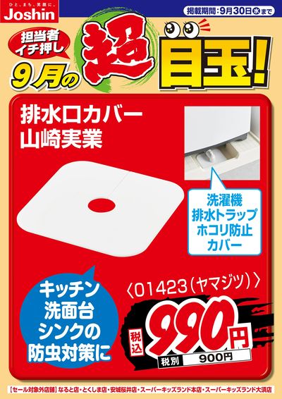 担当者イチ押し!9月の目玉品!