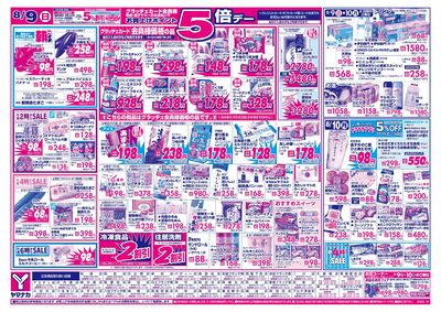 8/9-10 日替りご奉仕