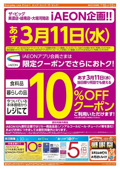 3/10週中チラシ(ウラ)