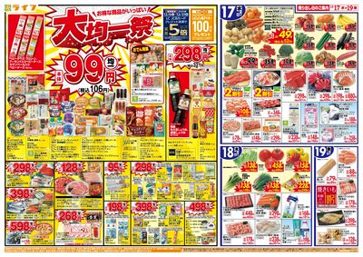 均一特価でお買い得!