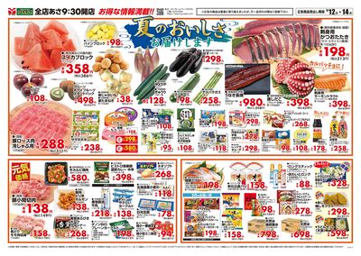 フードマーケットオータニ上三川店 - 株式会社オータニ