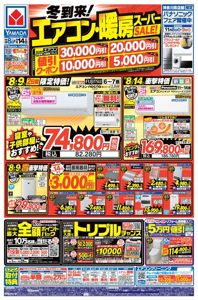 冬到来!エアコン・暖房スーパーSALE!(おもて)