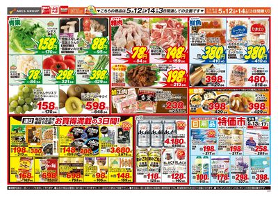 5/12-14日号 チラシ裏