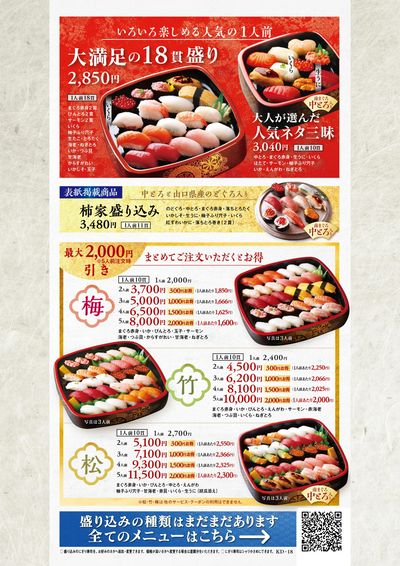 柿家すし夏メニュー④