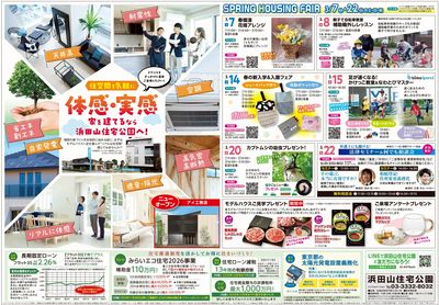 浜田山住宅公園 2026年3月ハウジングフェア【1】