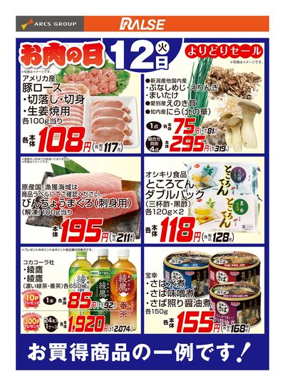 5/12お買得品