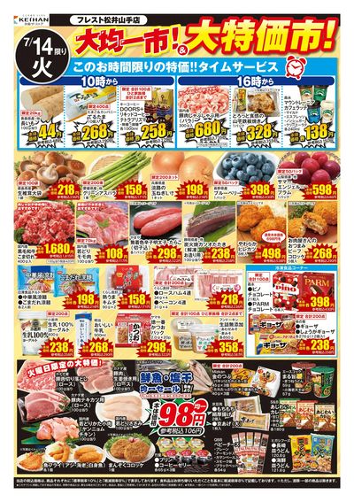 大特価市・表