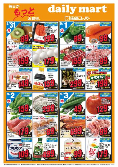 dailymart 8/31~9/6