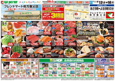 6/13(金)~売場が新しく生まれ変わりました【表面】