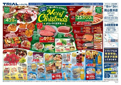 スーパーセンタートライアル 岡山豊浜店_表