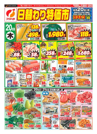 日替わり特価市_おもて