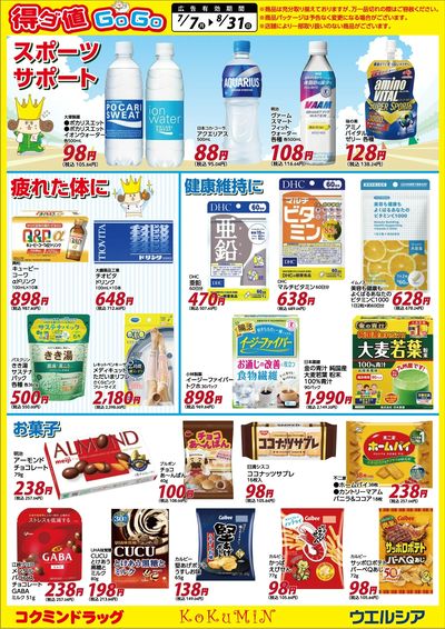得ダ値GOGO 夏号♪好評掲載中♪