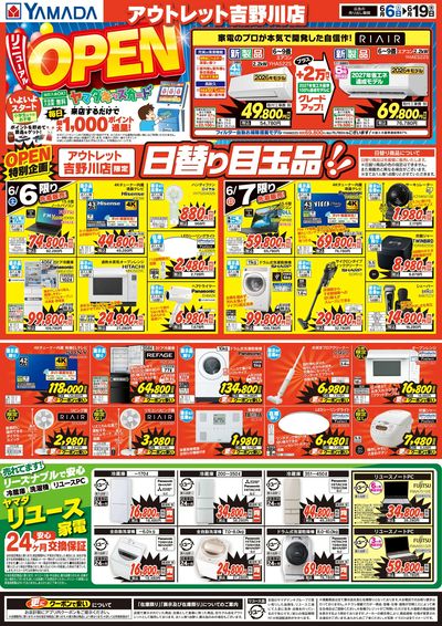 リニューアルOPEN