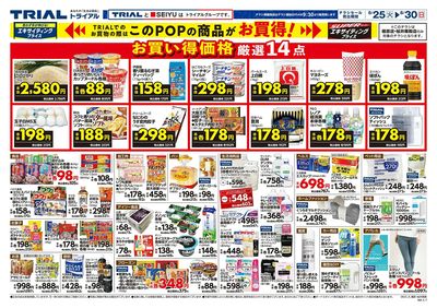 トライアル桜井粟殿店_裏