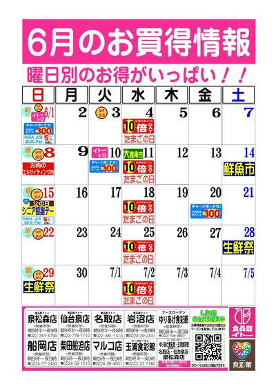 6月お買得カレンダー