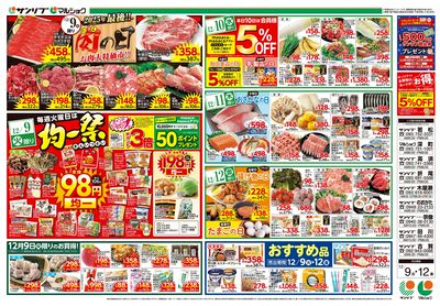 肉の日_均一祭_おすすめ品_福岡a2_表