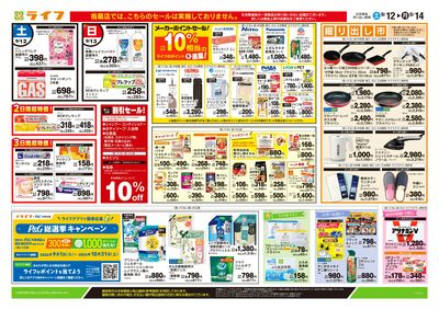 9/12号 くらしの品おすすめ号