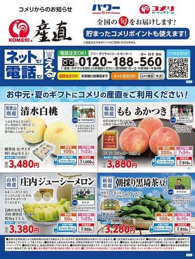 〈産直〉全国の旬をお届けします!