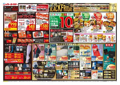 ブラックフライデー