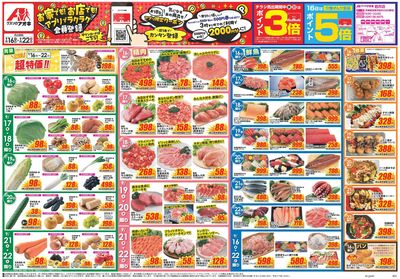 9月16日開始チラシ:表