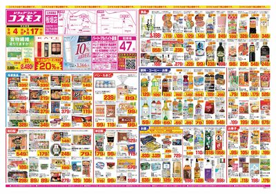 26/9/4~26/9/17 板垣店-表