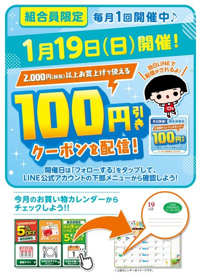 【1月19日開催!】100円引きクーポン