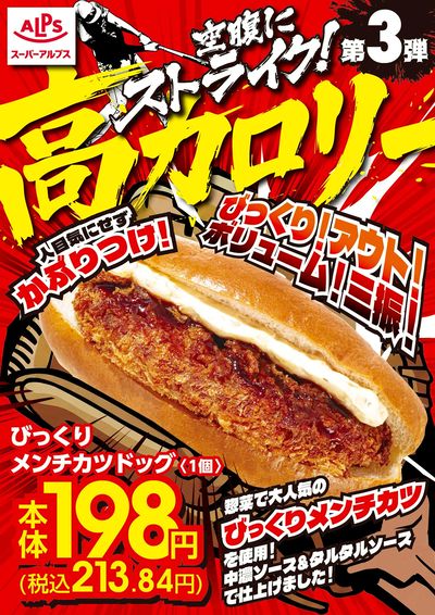 ベーカリー新商品チラシ(0516メンチカツドッグ)