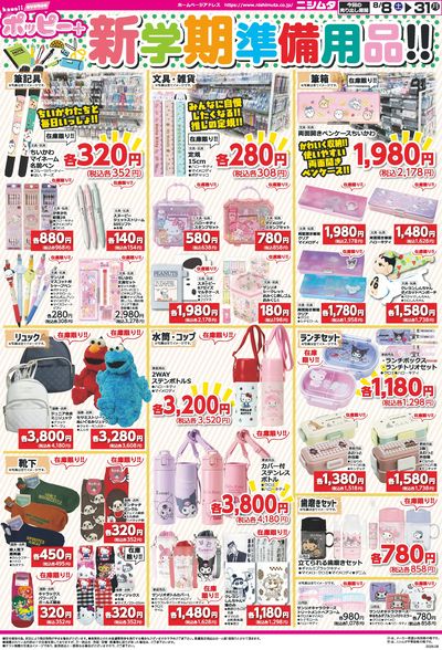 鹿屋店ポッピー+