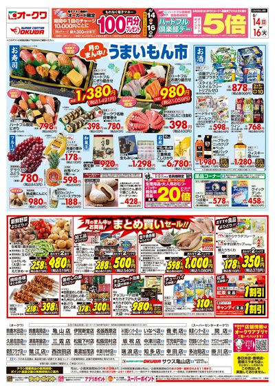 6月14日週末:うら