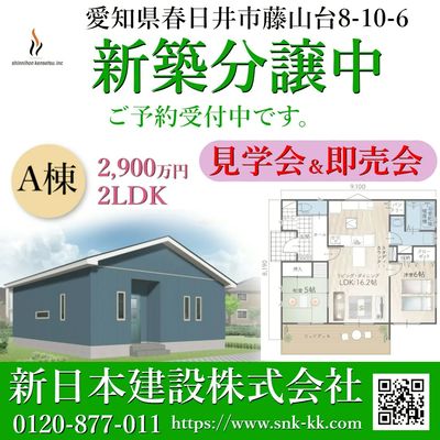 藤山台モデルハウス展示即売10