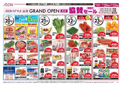 山王OP協賛セール ウラ