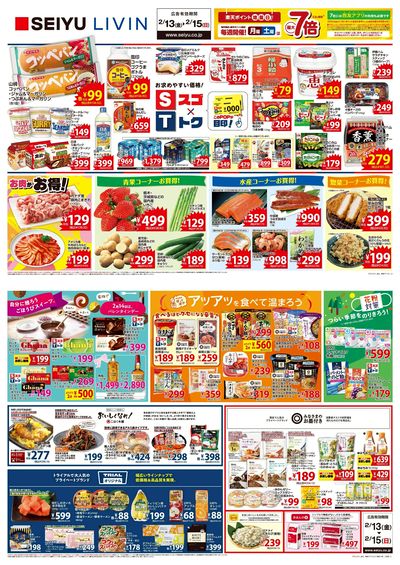 0213週末デジタルチラシ