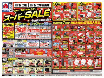 スーパーSALE(おもて)